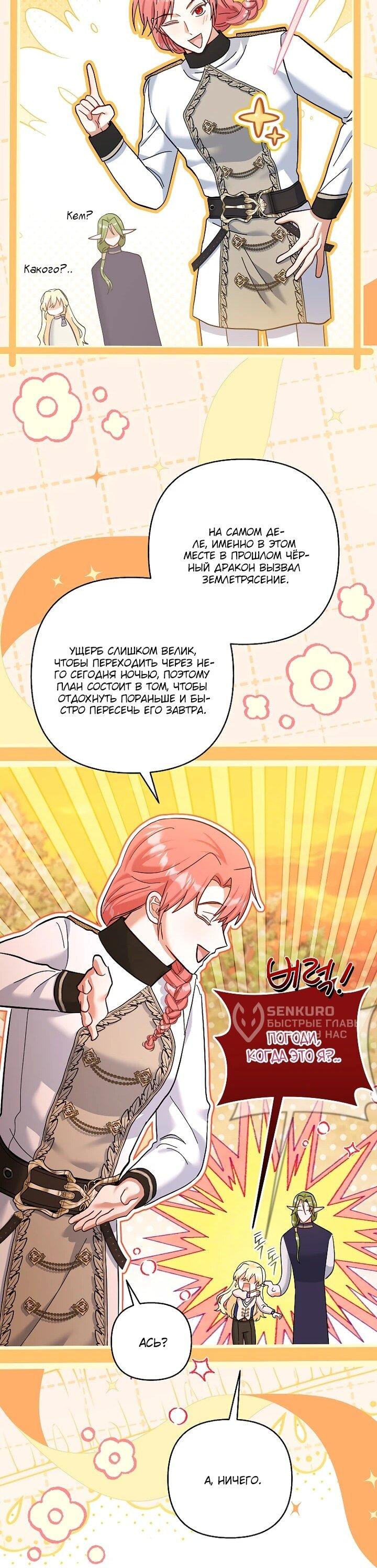 Манга Непослушный ребёнок наводит суету - Глава 30 Страница 18