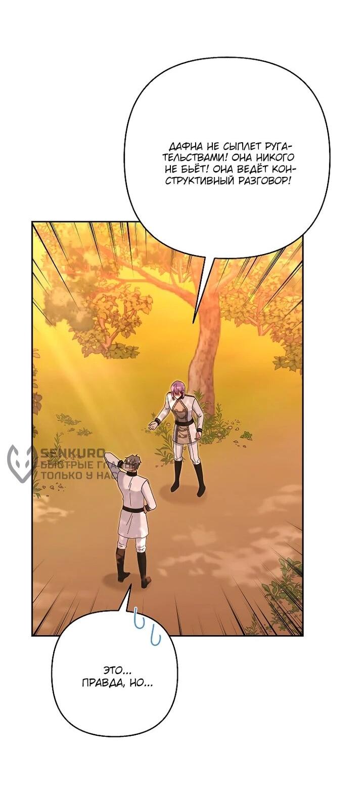 Манга Непослушный ребёнок наводит суету - Глава 30 Страница 27