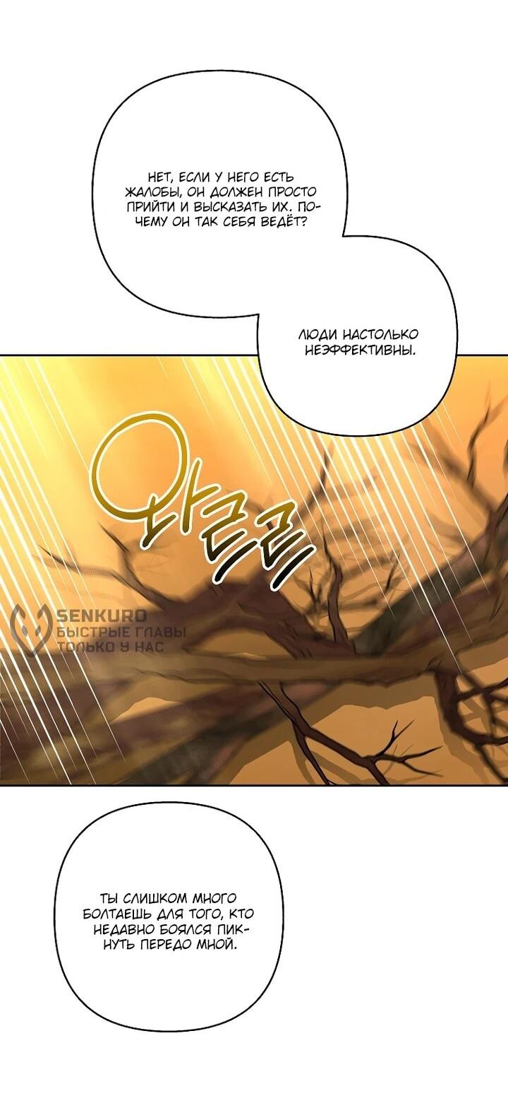 Манга Непослушный ребёнок наводит суету - Глава 30 Страница 5