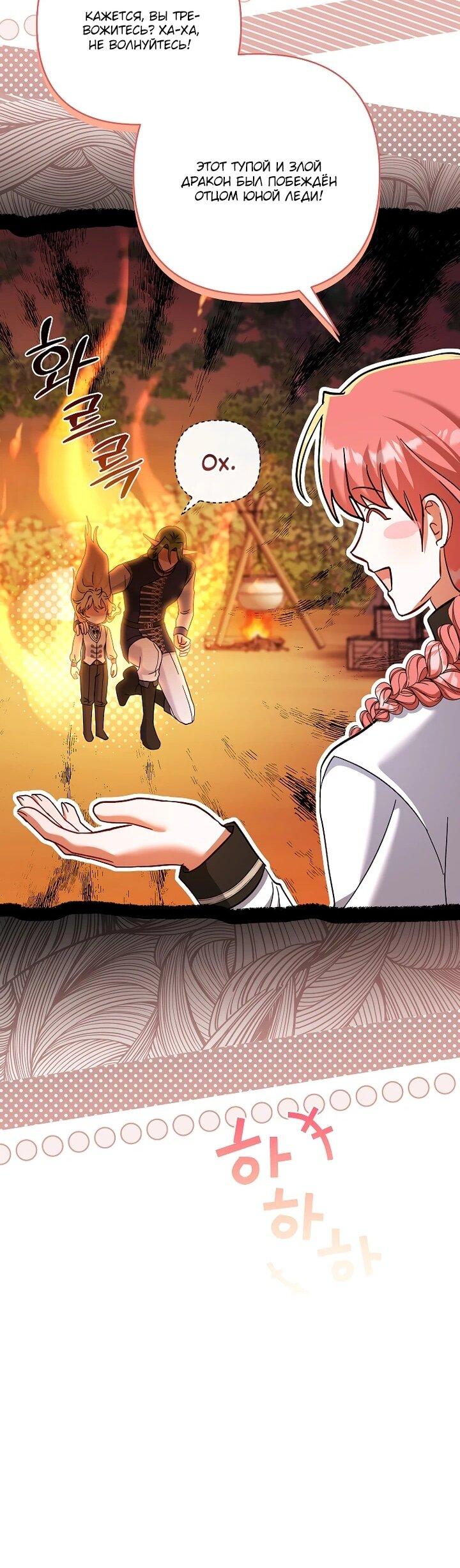 Манга Непослушный ребёнок наводит суету - Глава 30 Страница 23