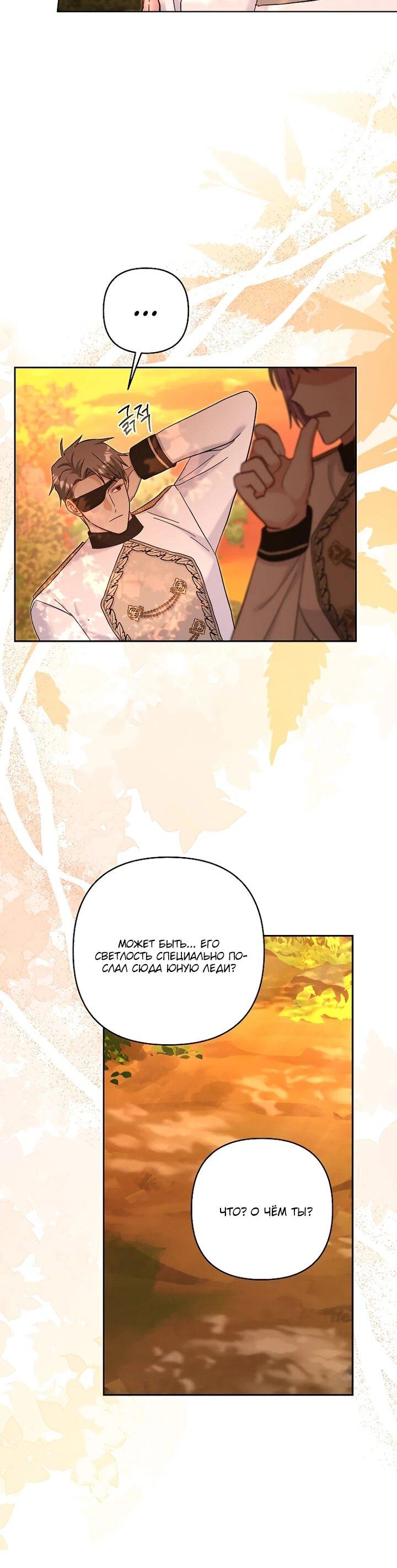 Манга Непослушный ребёнок наводит суету - Глава 30 Страница 29