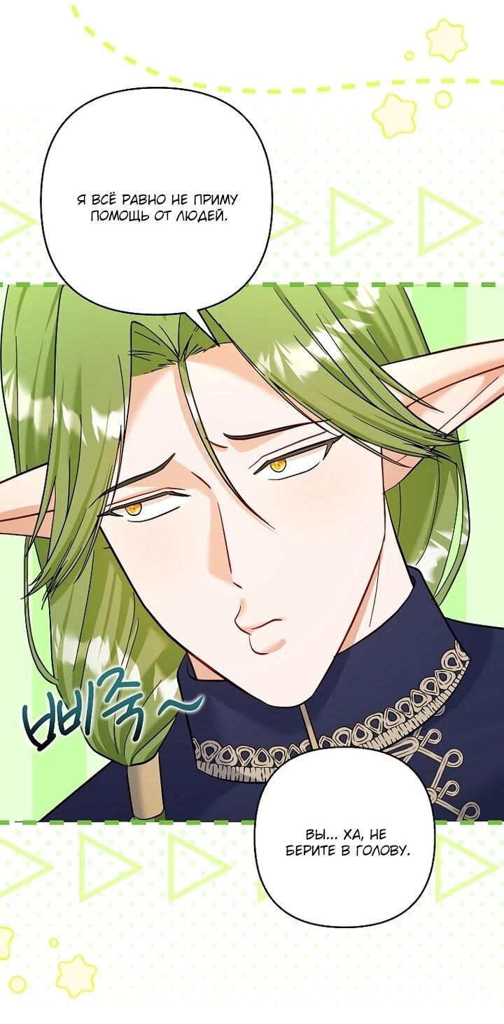 Манга Непослушный ребёнок наводит суету - Глава 30 Страница 16