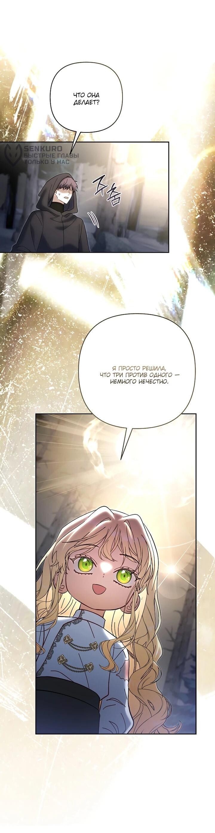 Манга Непослушный ребёнок наводит суету - Глава 30 Страница 56