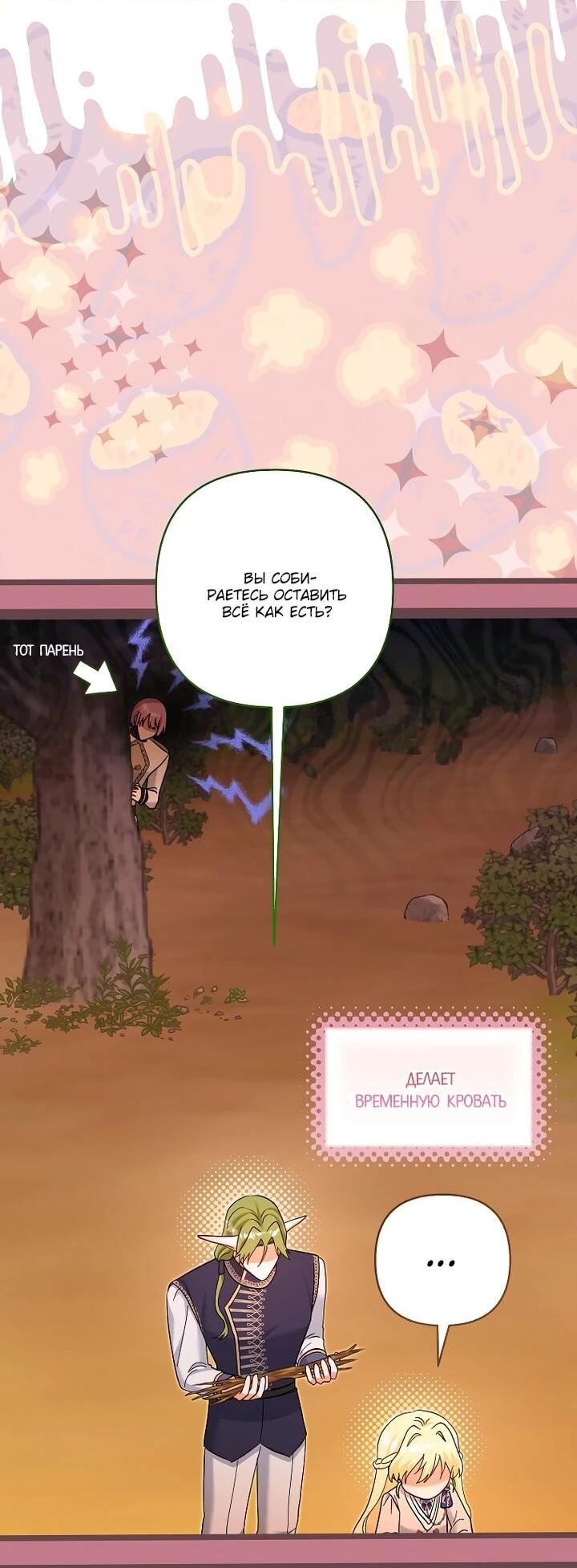 Манга Непослушный ребёнок наводит суету - Глава 30 Страница 3