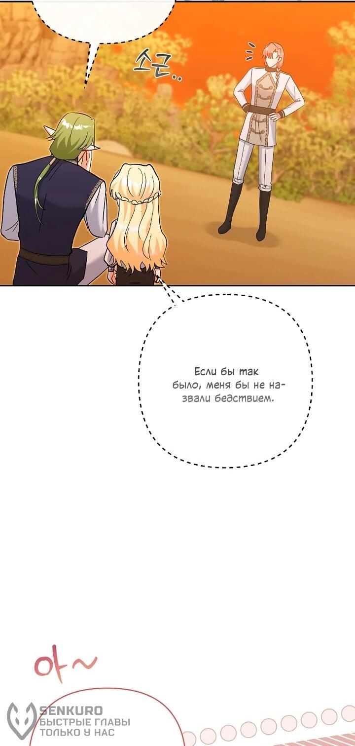 Манга Непослушный ребёнок наводит суету - Глава 30 Страница 22