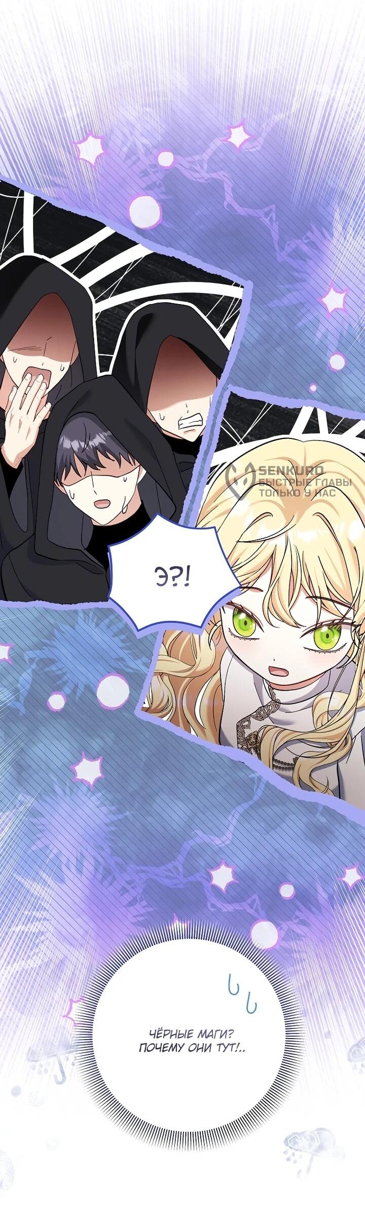 Манга Непослушный ребёнок наводит суету - Глава 30 Страница 39