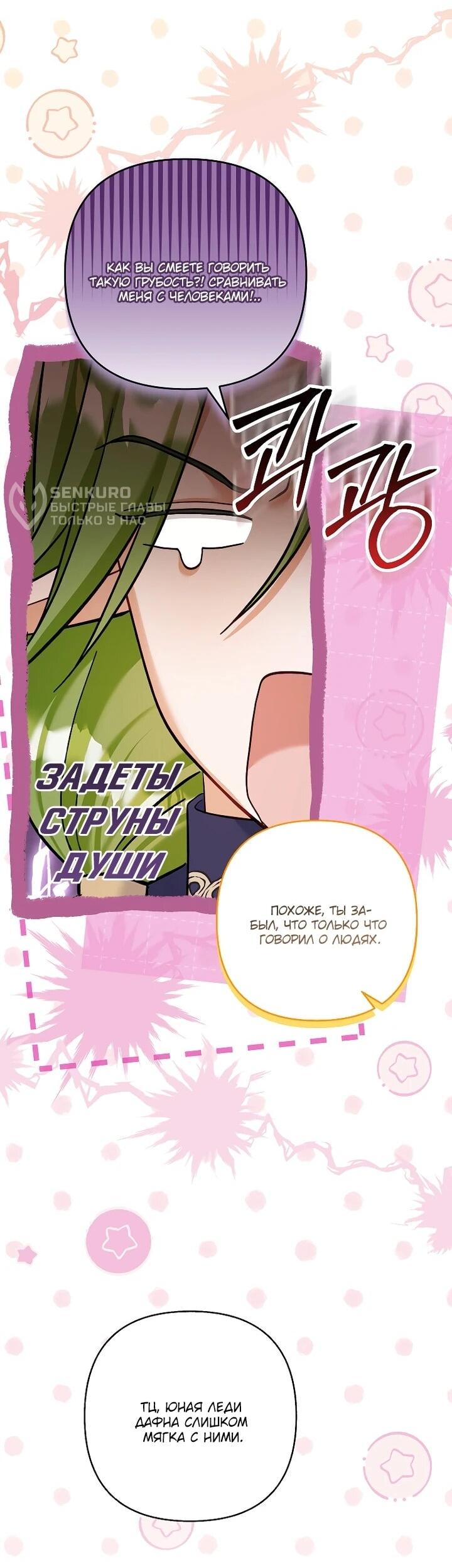 Манга Непослушный ребёнок наводит суету - Глава 30 Страница 10