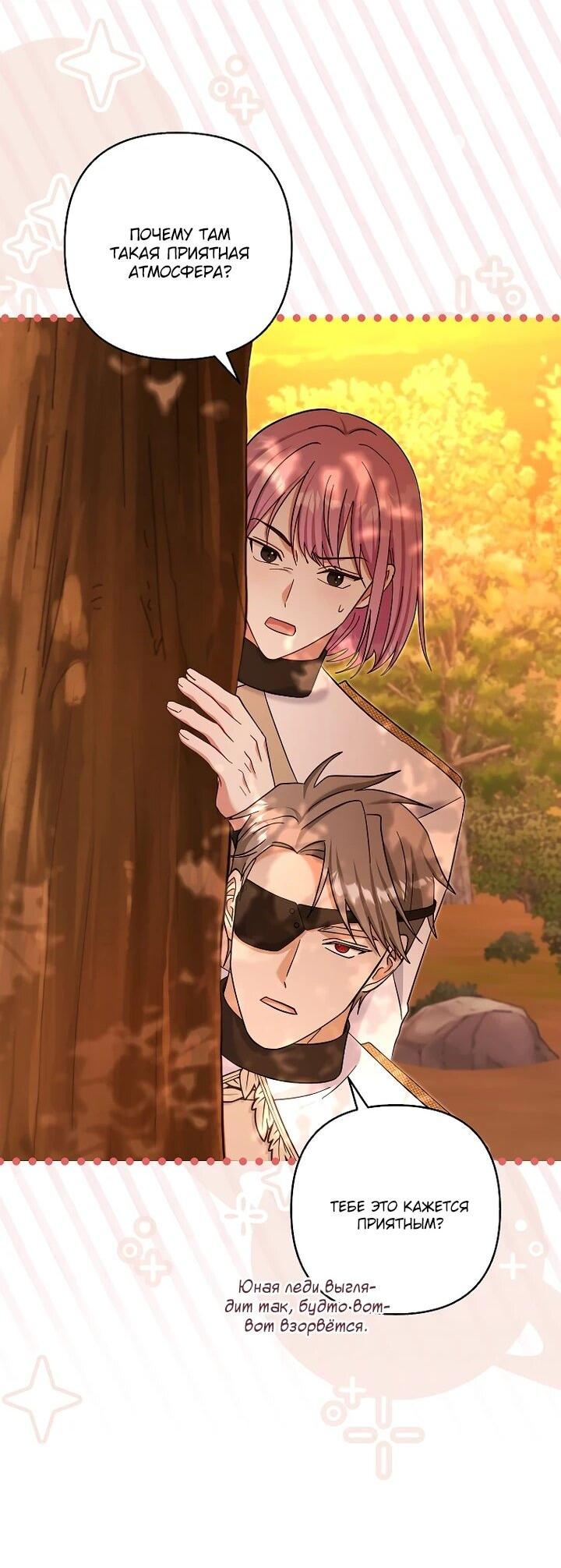 Манга Непослушный ребёнок наводит суету - Глава 30 Страница 26