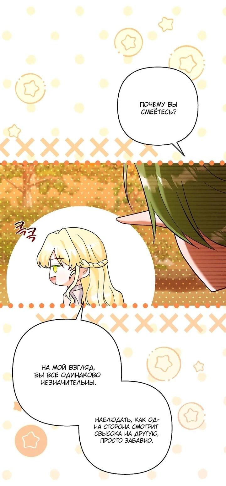 Манга Непослушный ребёнок наводит суету - Глава 30 Страница 9