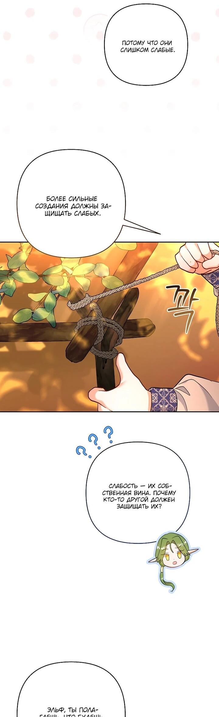 Манга Непослушный ребёнок наводит суету - Глава 30 Страница 11