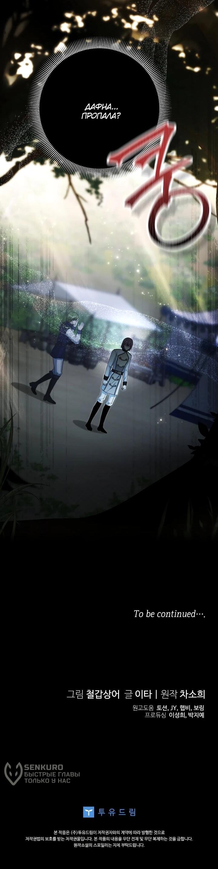 Манга Непослушный ребёнок наводит суету - Глава 30 Страница 62