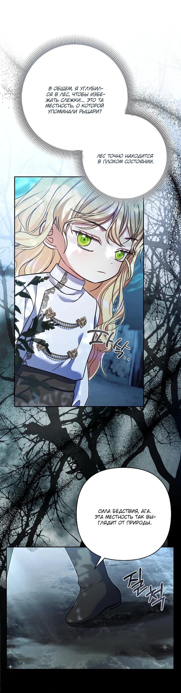 Манга Непослушный ребёнок наводит суету - Глава 30 Страница 36