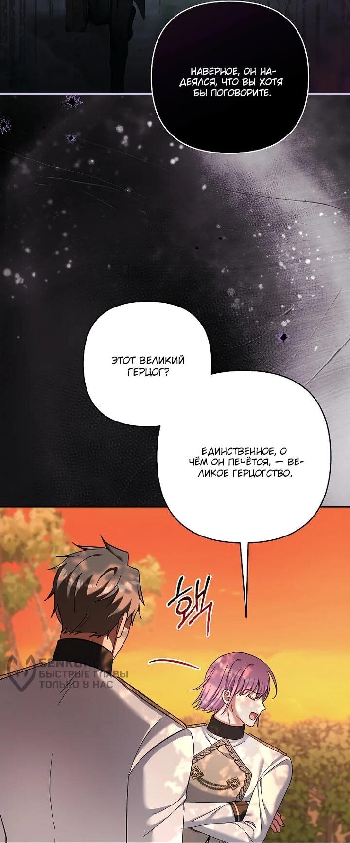 Манга Непослушный ребёнок наводит суету - Глава 30 Страница 31