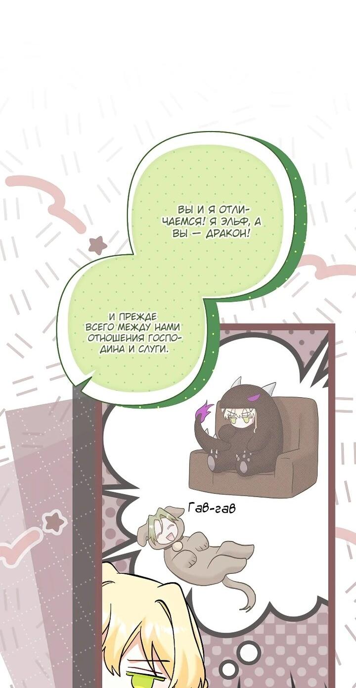 Манга Непослушный ребёнок наводит суету - Глава 30 Страница 6