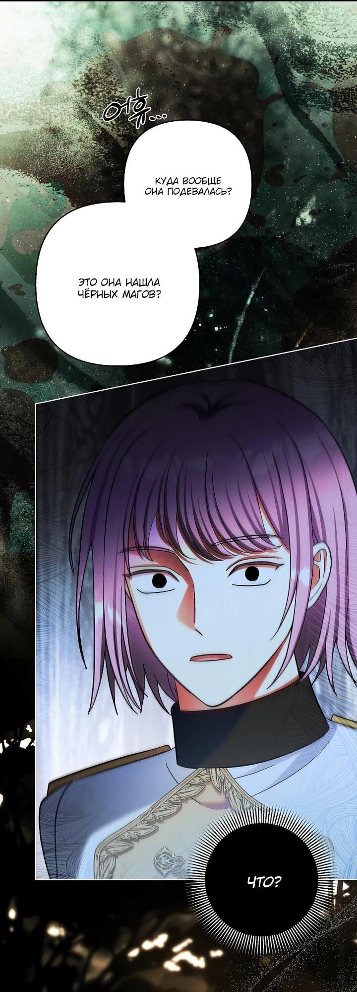 Манга Непослушный ребёнок наводит суету - Глава 30 Страница 61