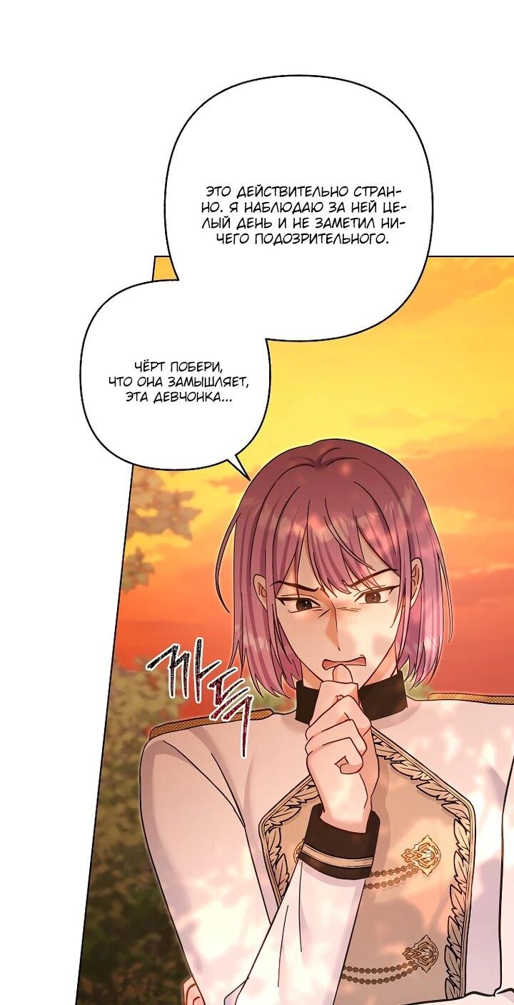 Манга Непослушный ребёнок наводит суету - Глава 30 Страница 28
