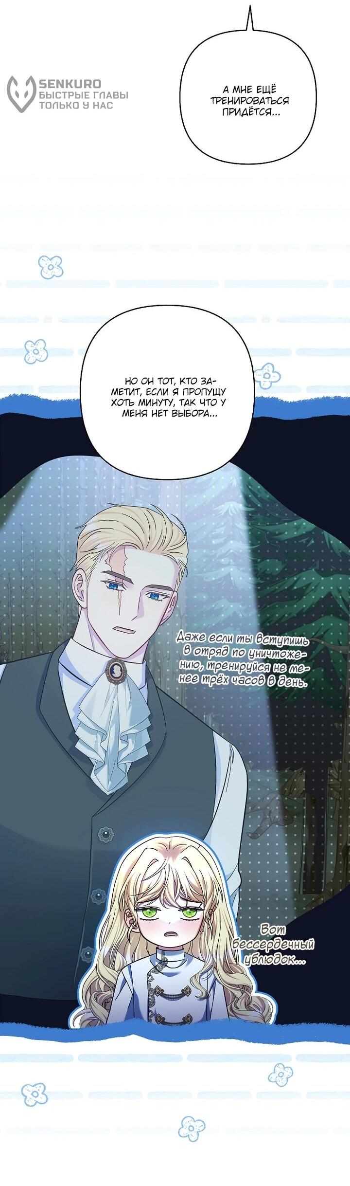 Манга Непослушный ребёнок наводит суету - Глава 30 Страница 35