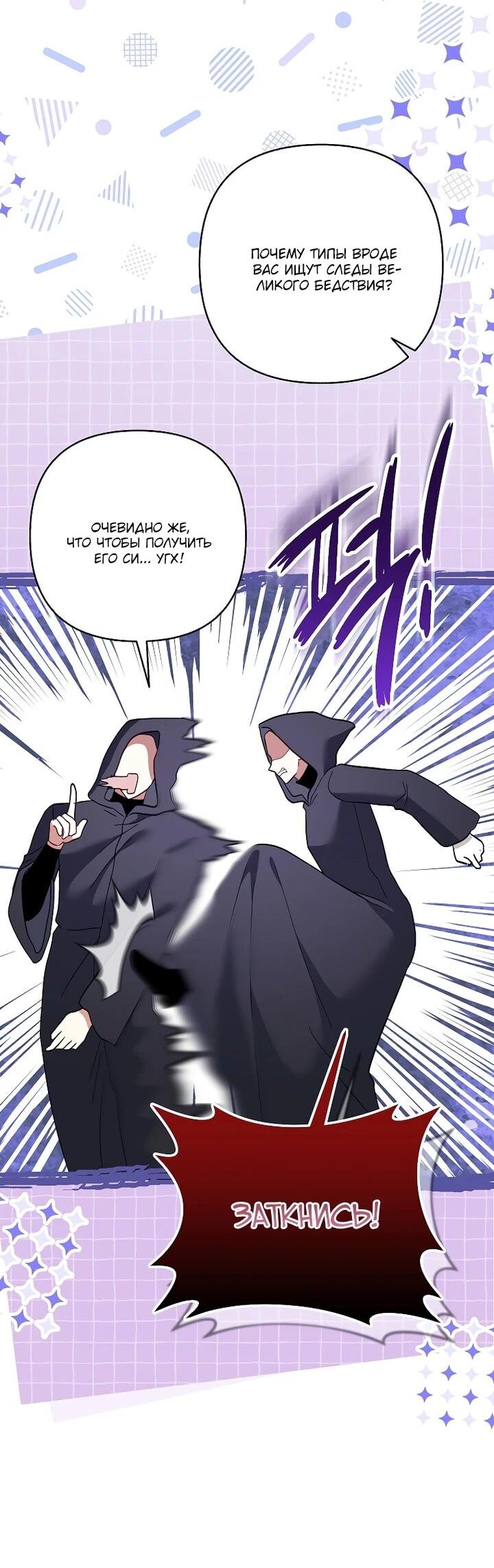 Манга Непослушный ребёнок наводит суету - Глава 30 Страница 46