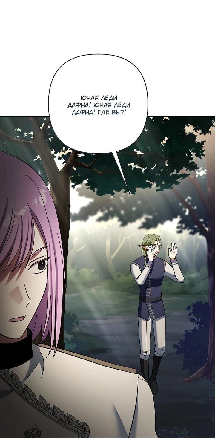 Манга Непослушный ребёнок наводит суету - Глава 30 Страница 60