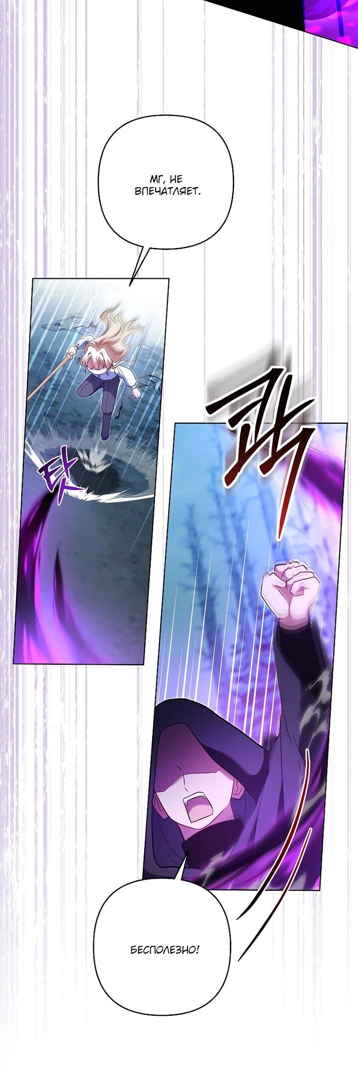 Манга Непослушный ребёнок наводит суету - Глава 30 Страница 49