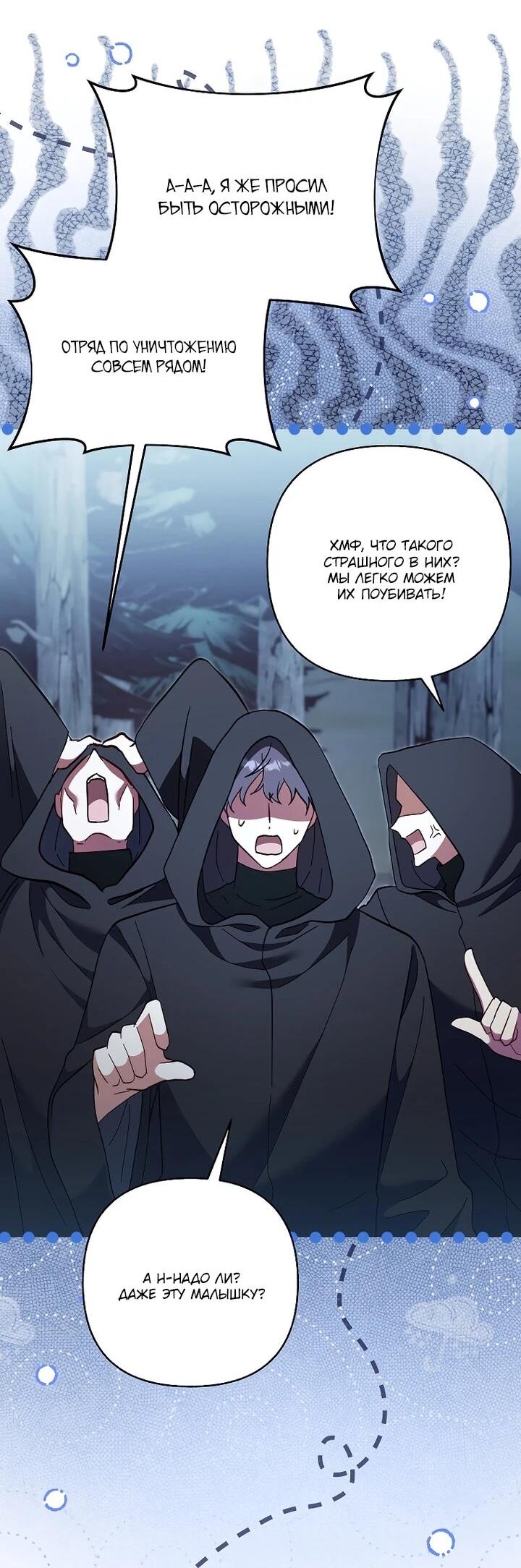 Манга Непослушный ребёнок наводит суету - Глава 30 Страница 40