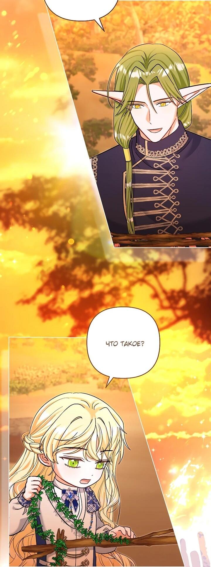 Манга Непослушный ребёнок наводит суету - Глава 30 Страница 2