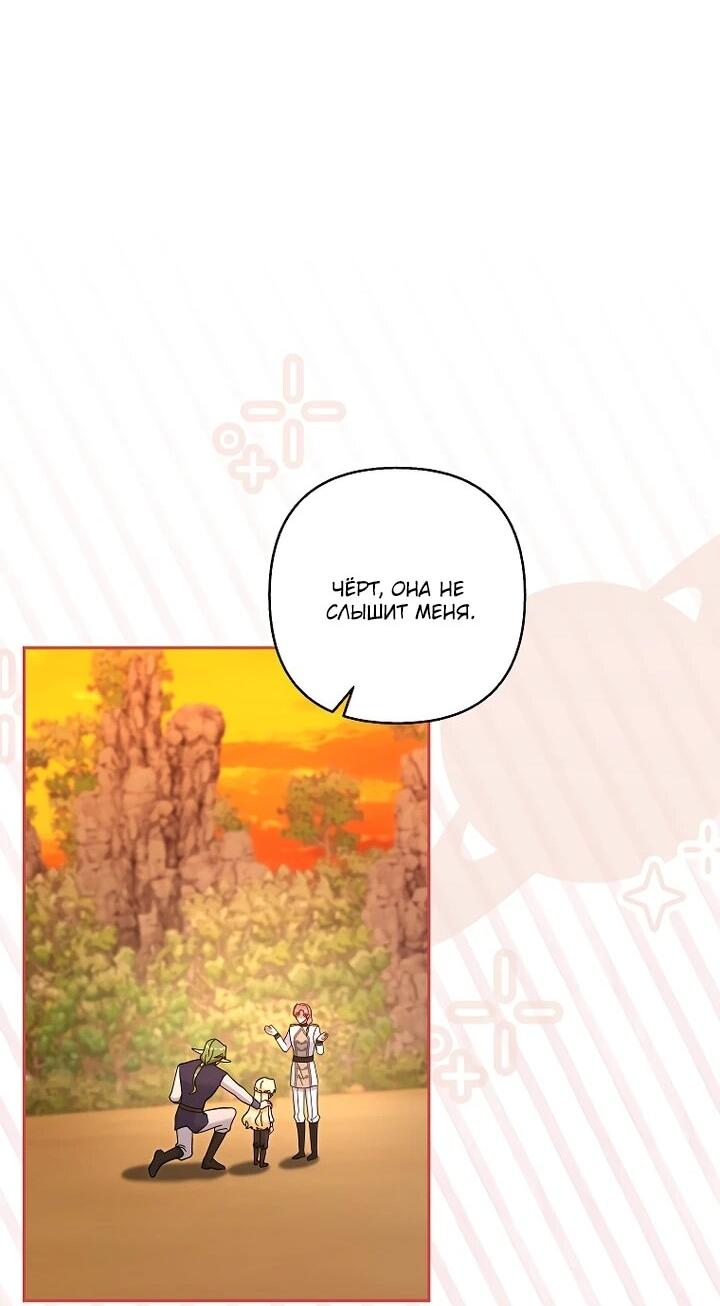Манга Непослушный ребёнок наводит суету - Глава 30 Страница 25