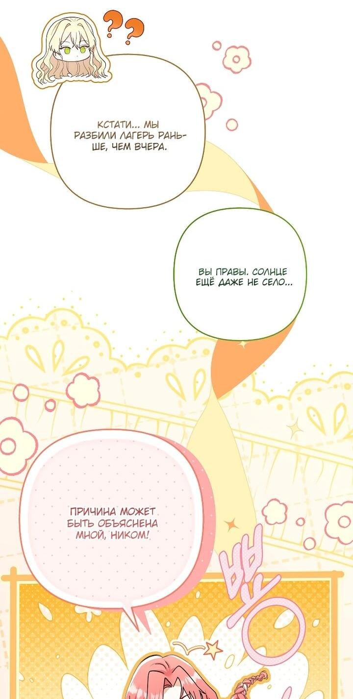 Манга Непослушный ребёнок наводит суету - Глава 30 Страница 17