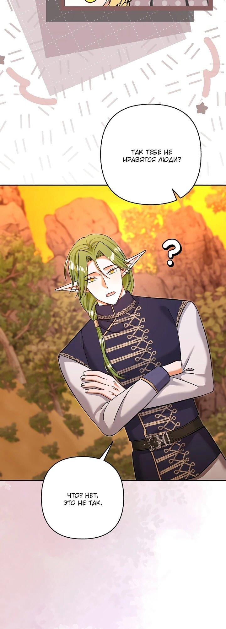 Манга Непослушный ребёнок наводит суету - Глава 30 Страница 7