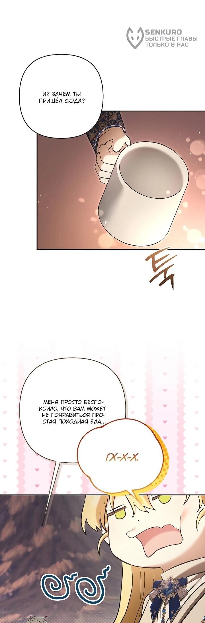 Манга Непослушный ребёнок наводит суету - Глава 29 Страница 27