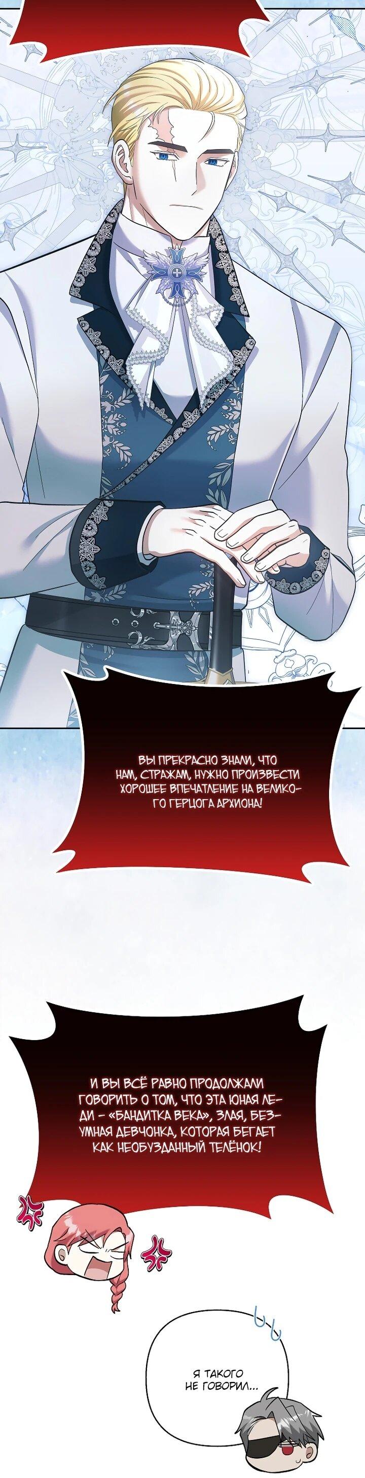 Манга Непослушный ребёнок наводит суету - Глава 29 Страница 7