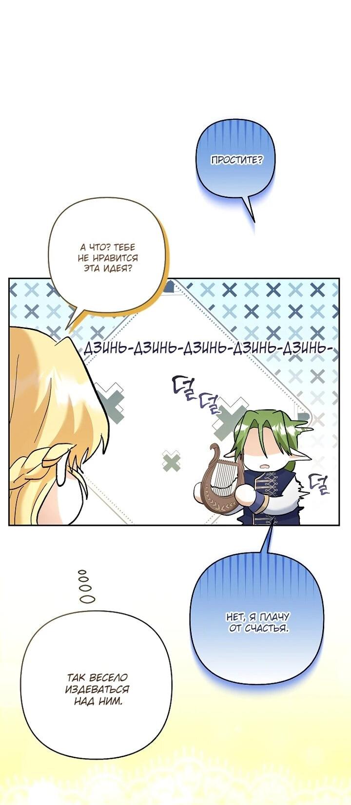 Манга Непослушный ребёнок наводит суету - Глава 29 Страница 19