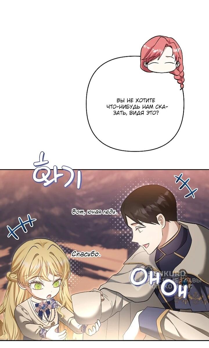 Манга Непослушный ребёнок наводит суету - Глава 29 Страница 5