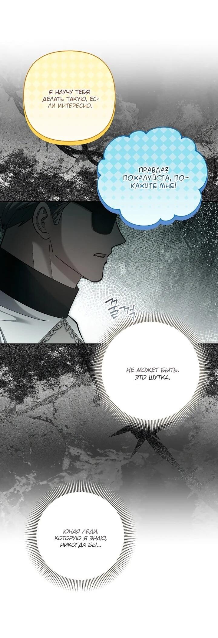 Манга Непослушный ребёнок наводит суету - Глава 29 Страница 32