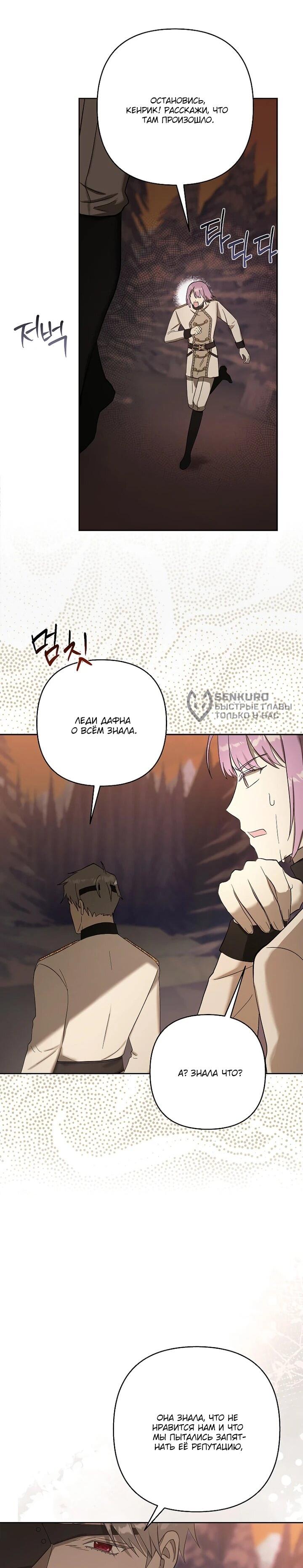 Манга Непослушный ребёнок наводит суету - Глава 29 Страница 46