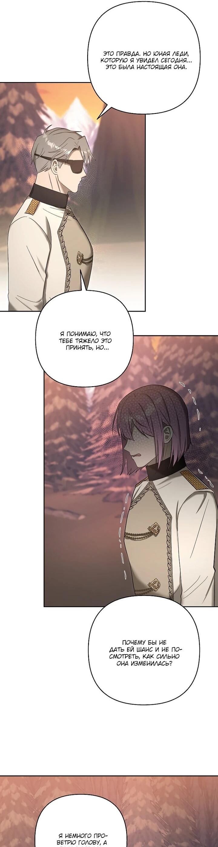 Манга Непослушный ребёнок наводит суету - Глава 29 Страница 50