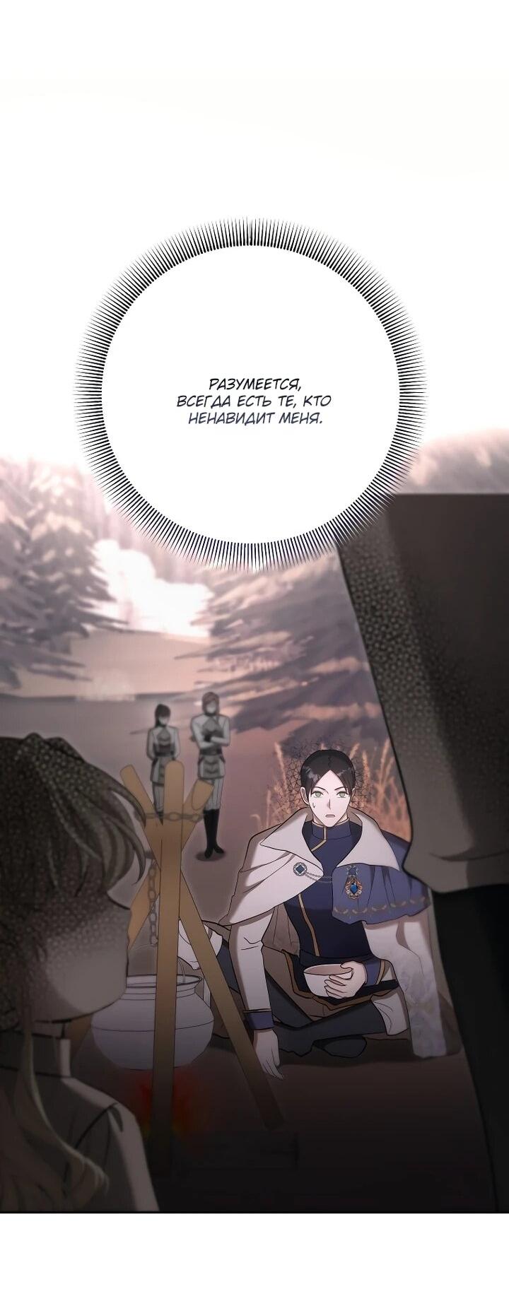 Манга Непослушный ребёнок наводит суету - Глава 29 Страница 26