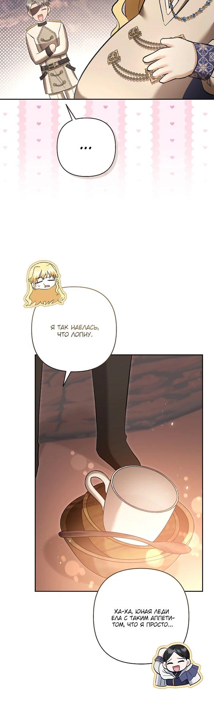 Манга Непослушный ребёнок наводит суету - Глава 29 Страница 28