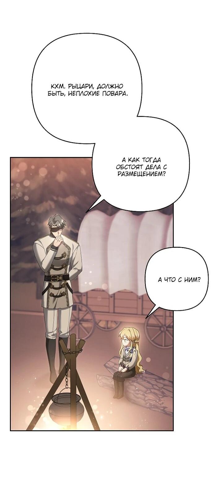 Манга Непослушный ребёнок наводит суету - Глава 29 Страница 29