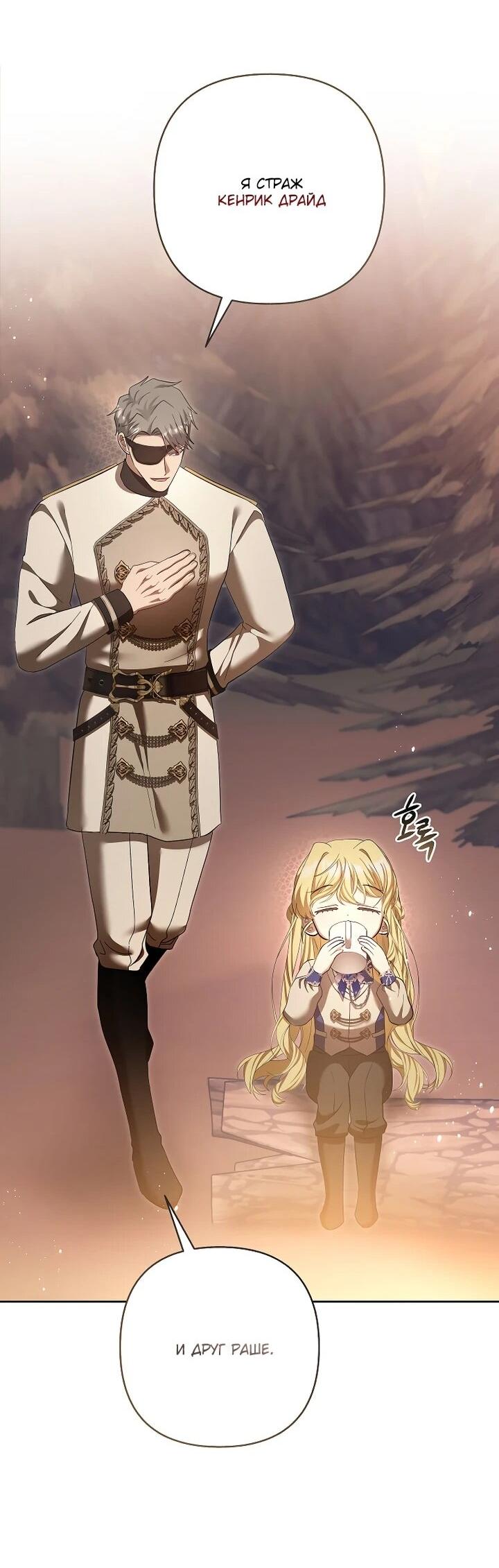 Манга Непослушный ребёнок наводит суету - Глава 29 Страница 24