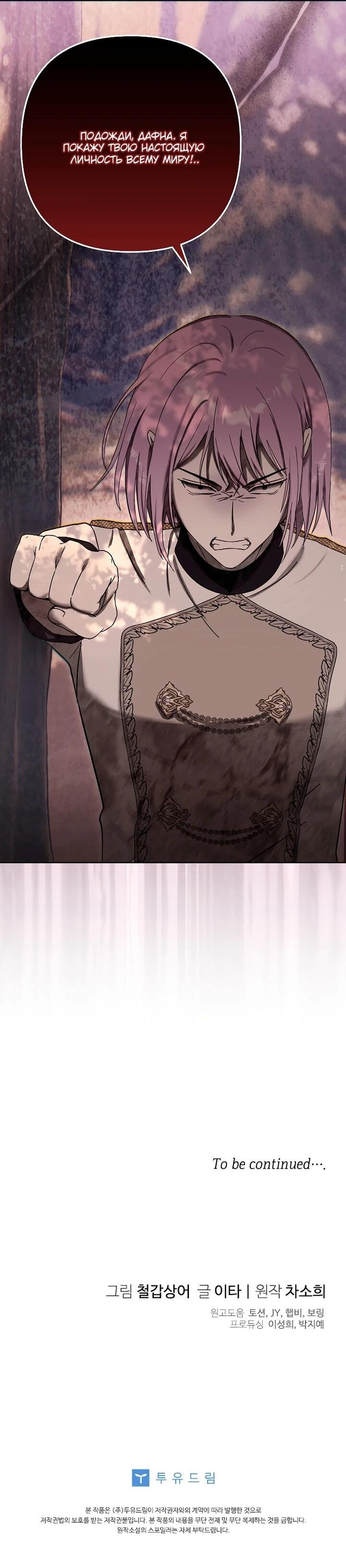 Манга Непослушный ребёнок наводит суету - Глава 29 Страница 55