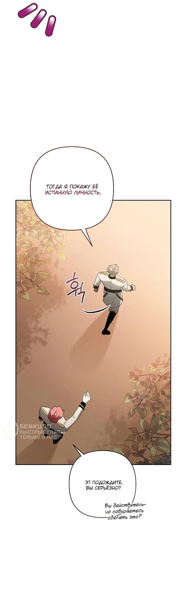 Манга Непослушный ребёнок наводит суету - Глава 29 Страница 13