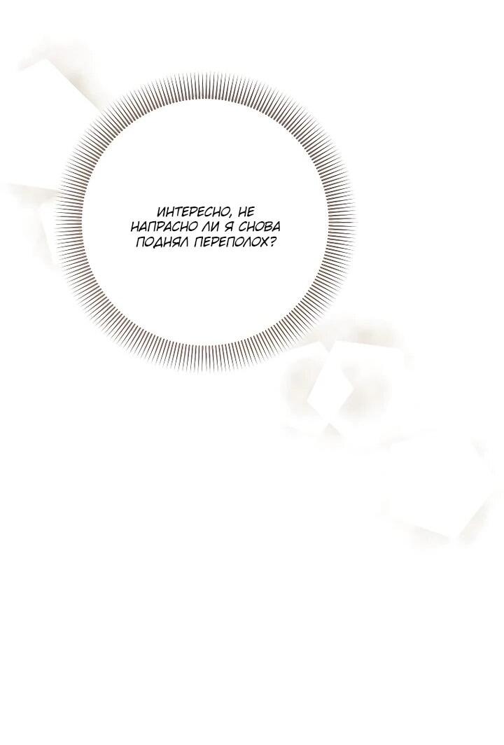 Манга Непослушный ребёнок наводит суету - Глава 29 Страница 45