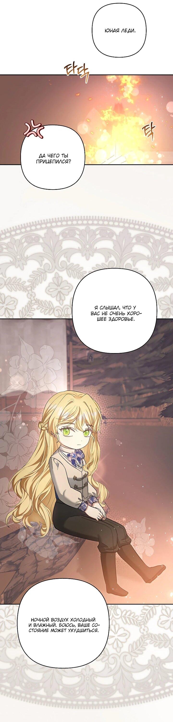 Манга Непослушный ребёнок наводит суету - Глава 29 Страница 33