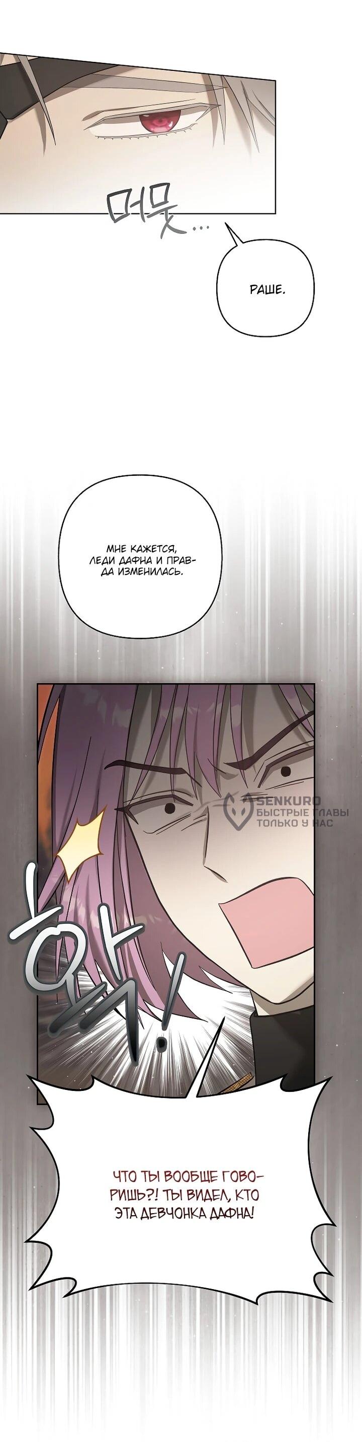 Манга Непослушный ребёнок наводит суету - Глава 29 Страница 49