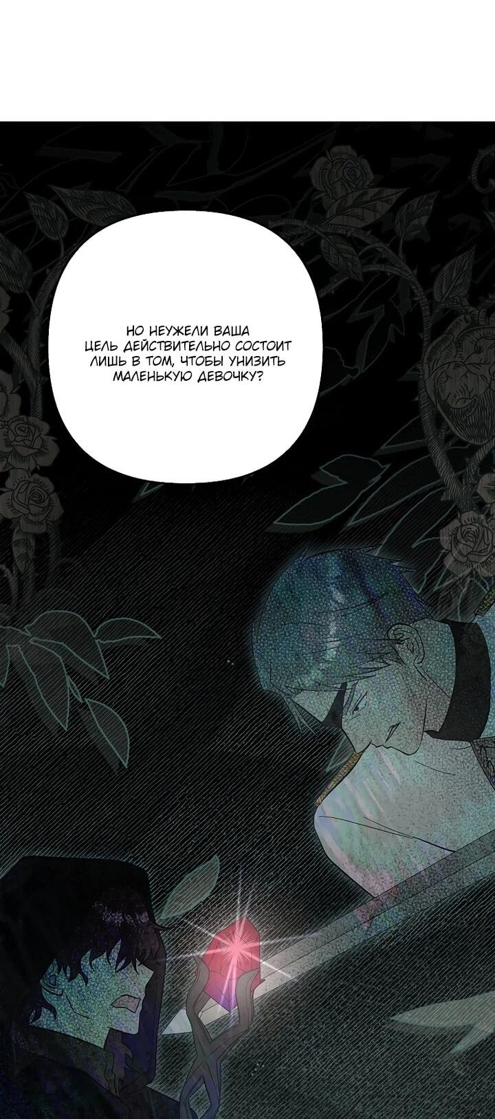 Манга Непослушный ребёнок наводит суету - Глава 29 Страница 38