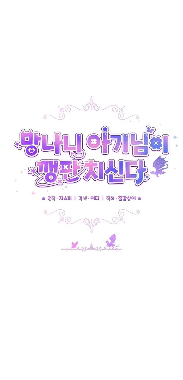 Манга Непослушный ребёнок наводит суету - Глава 29 Страница 16