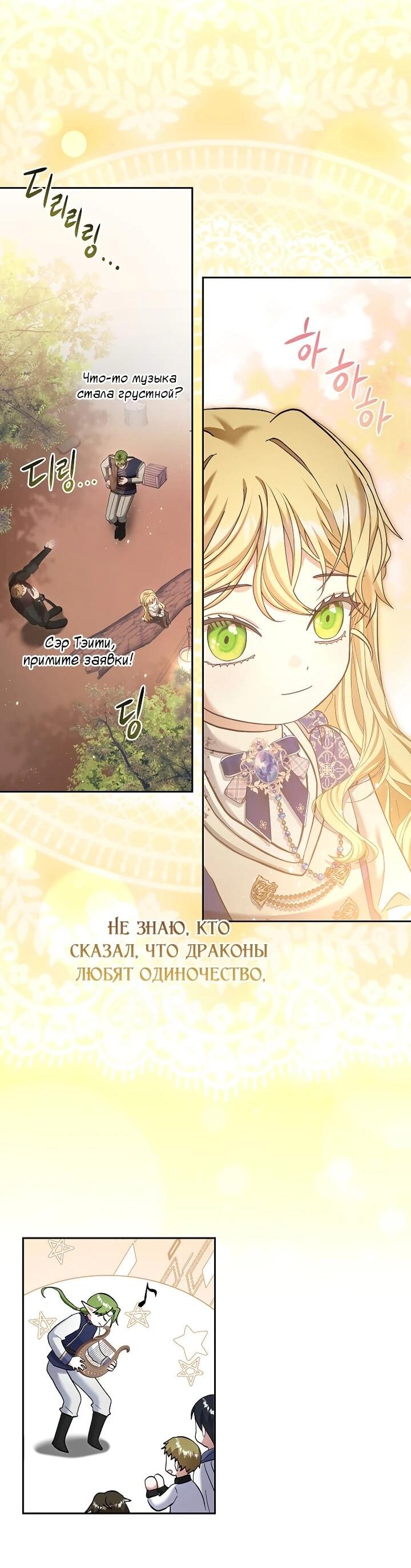 Манга Непослушный ребёнок наводит суету - Глава 29 Страница 20