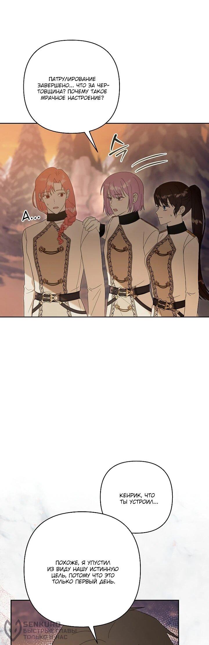 Манга Непослушный ребёнок наводит суету - Глава 29 Страница 41