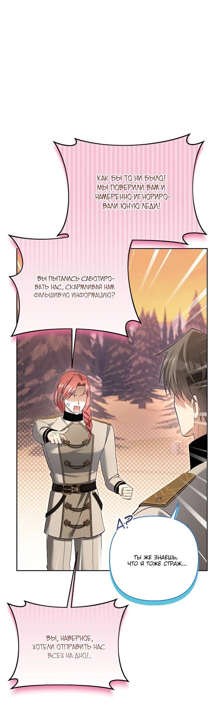 Манга Непослушный ребёнок наводит суету - Глава 29 Страница 8